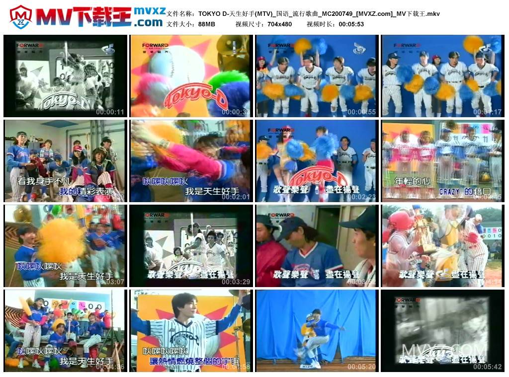 TOKYO D-天生好手(MTV)_国语_流行歌曲_MC200749